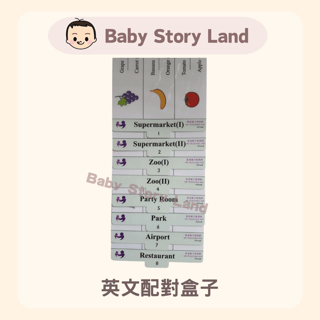 思維盒子套裝系列 -- 【英文配對盒子】 (1)