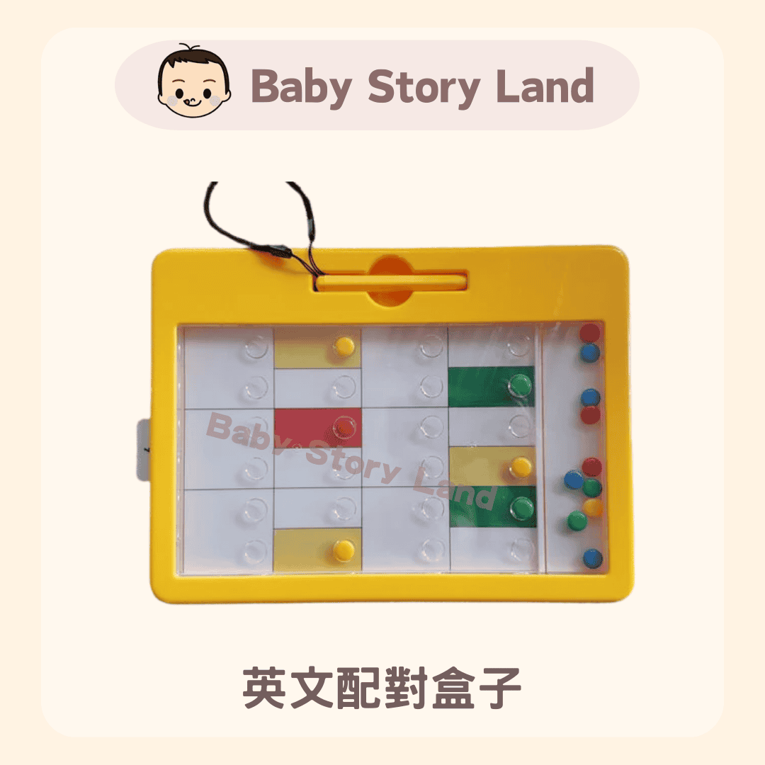 思維盒子套裝系列 -- 【英文配對盒子】 (3)