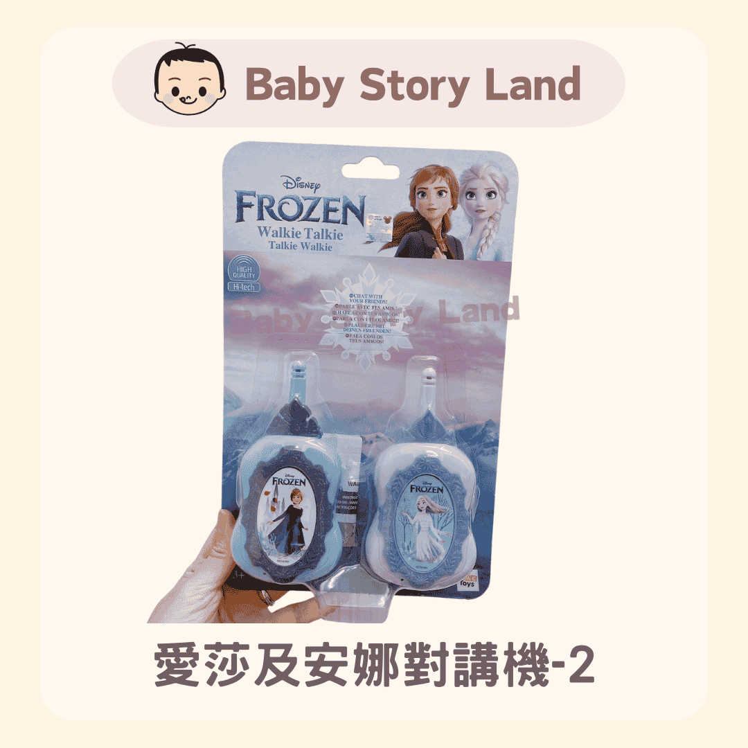 愛莎及安娜對講機-2
