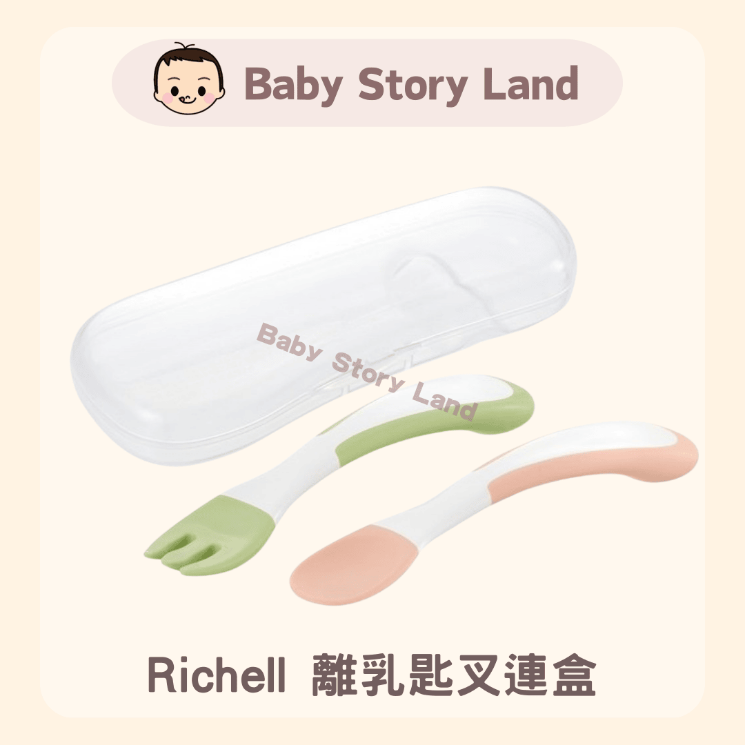 日本直送 🇯🇵 – Richell離乳匙叉連盒 (2)