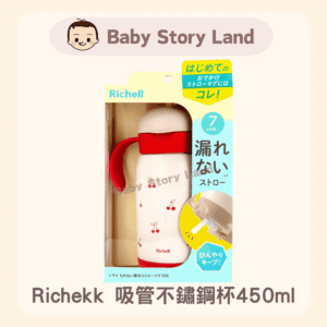 🔹現貨🔹日本直送🇯🇵 -Ricehll T.L.I 吸管不鏽鋼杯450ml (櫻桃)