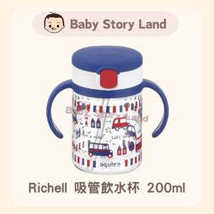 🔹現貨🔹日本直送🇯🇵 Richell Aqulea吸管飲水杯 200ml (藍色|車子街道藍)