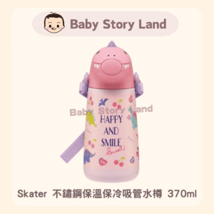 日本直送🇯🇵 - Skater 不鏽鋼保溫保冷吸管水樽 370ml-Happy And Smile