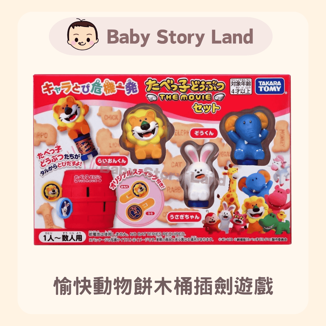 日本直送🇯🇵 - 愉快動物餅木桶插劍遊戲 (2)