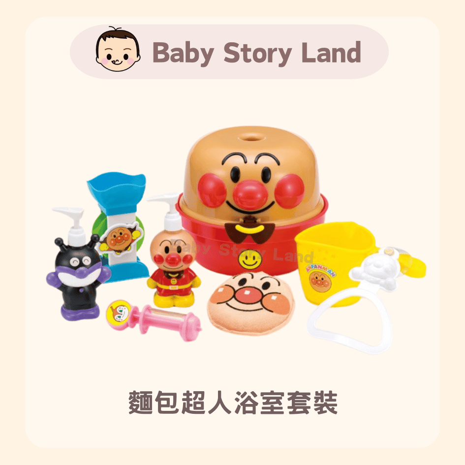 日本直送🇯🇵-麵包超人浴室套裝