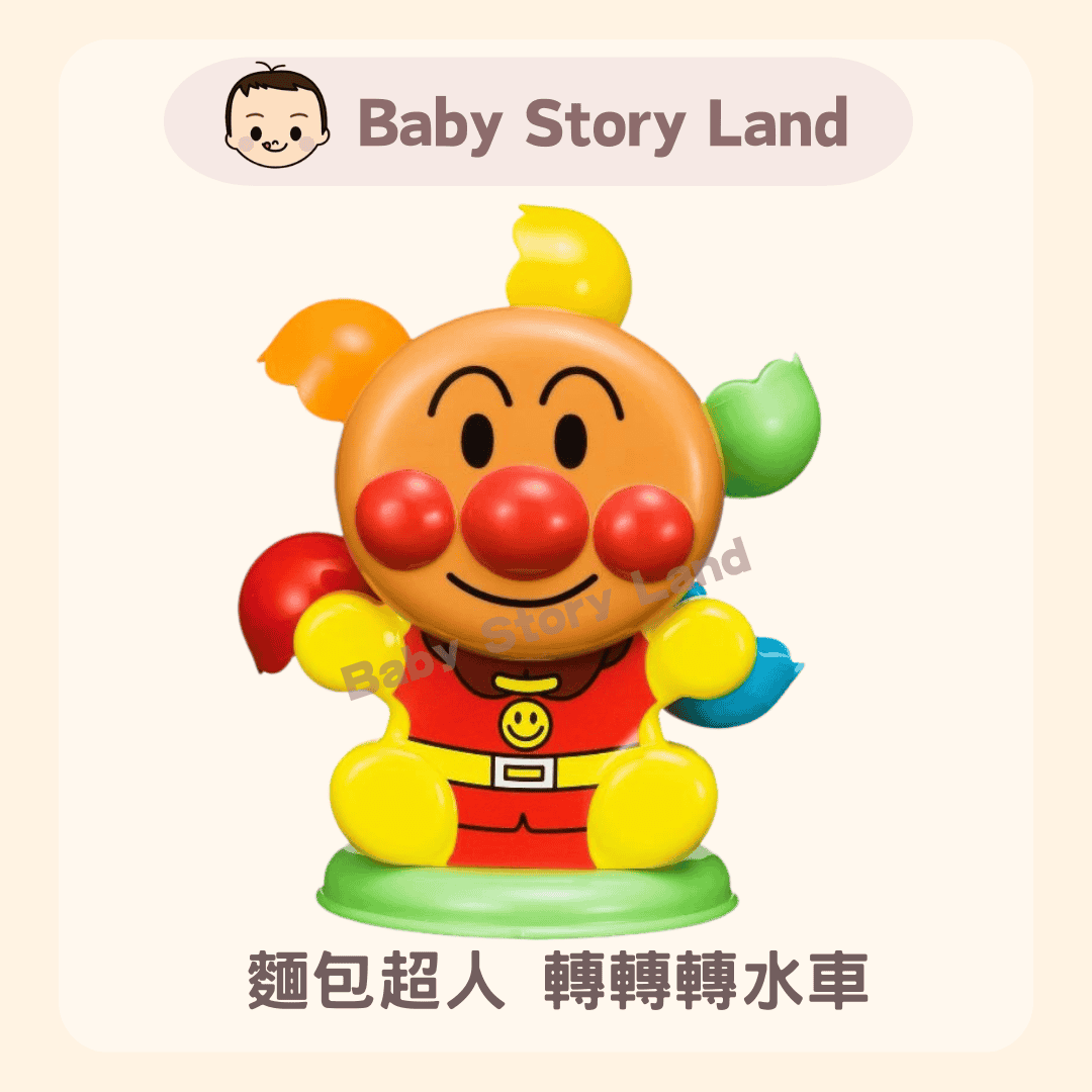 日本直送🇯🇵-麵包超人轉轉轉水車