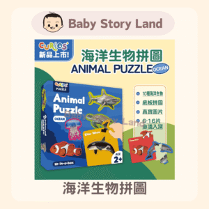 🔹現貨🔹Curios®️海洋生物拼圖