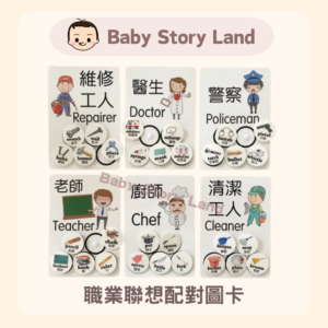 🔺預訂🔺職業聯想配對圖卡