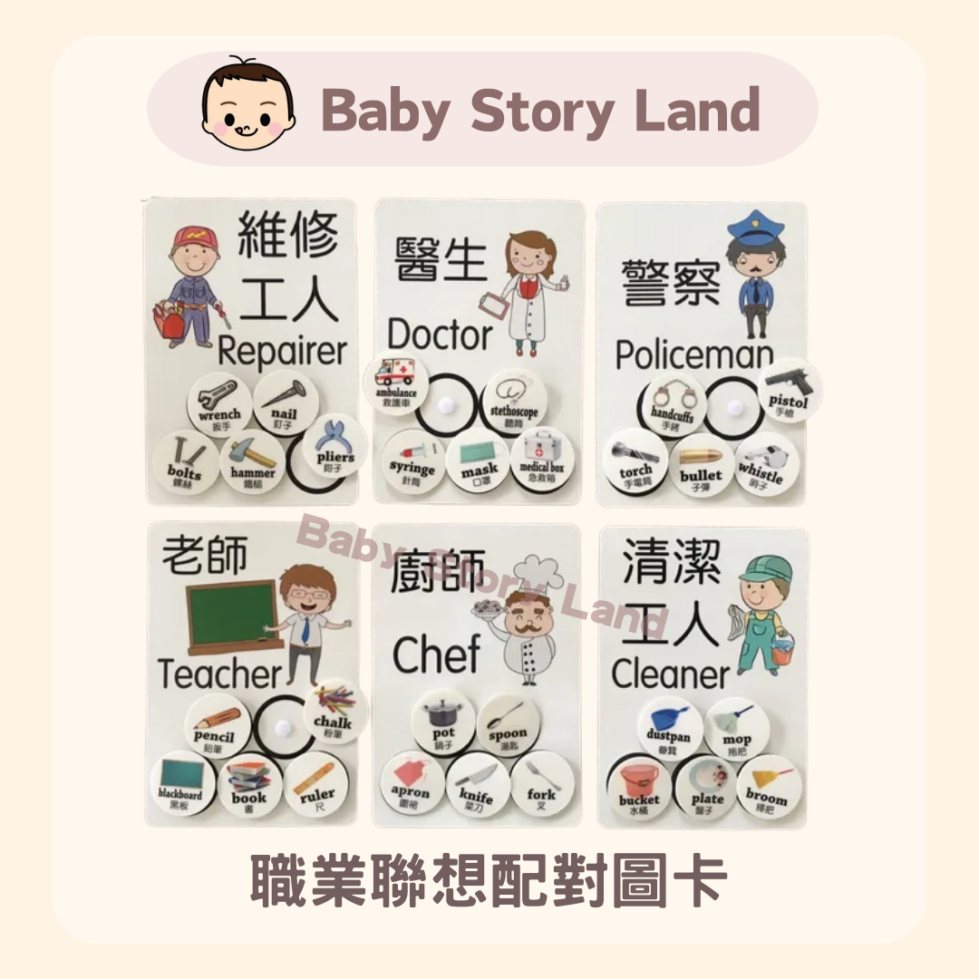 職業聯想配對圖卡 (2) 0226