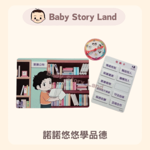 🔺預訂🔺品德教育系列之 【諾諾悠悠學品德】