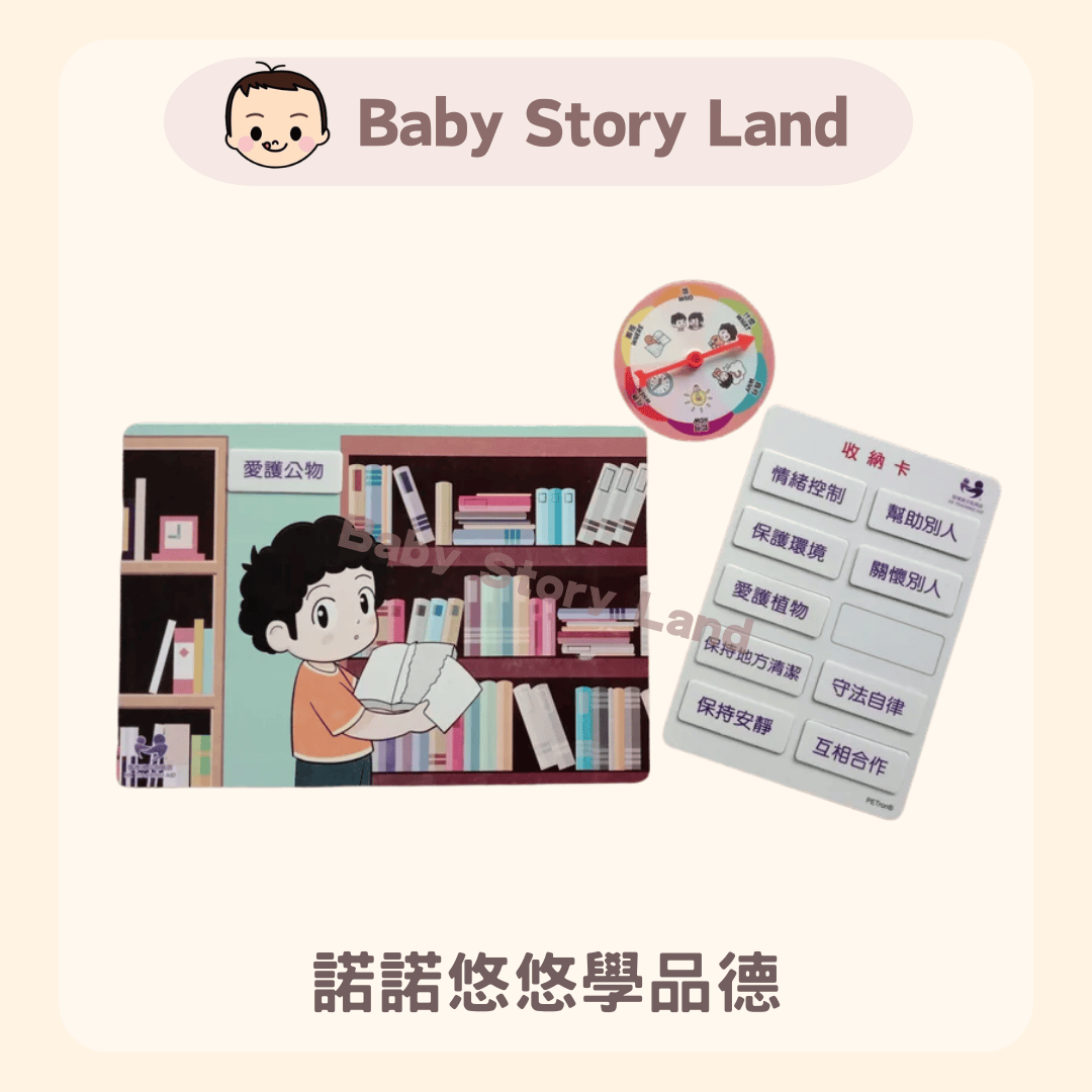 諾諾悠悠學品德