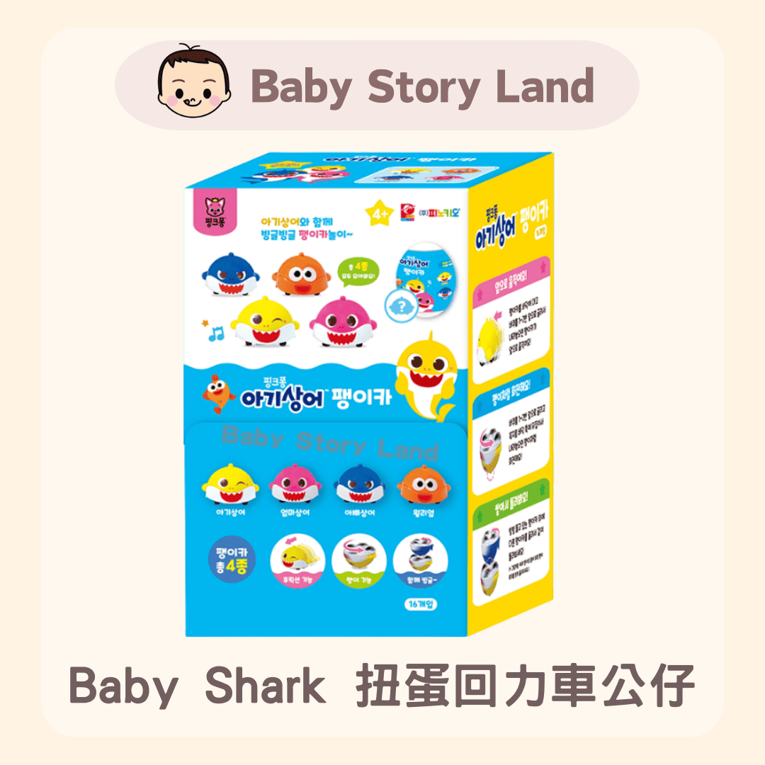 韓國直送🇰🇷- Baby Shark 扭蛋回力車公仔 (1)