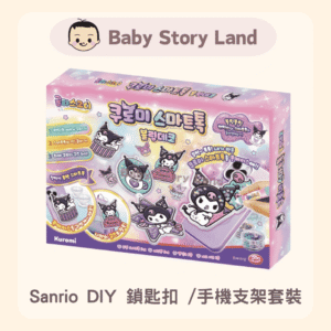 🔹現貨🔹韓國直送🇰🇷 Sanrio DIY 鎖匙扣 /手機支架套裝