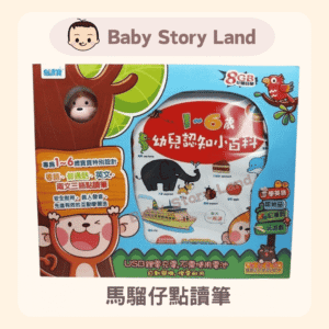 🔹現貨🔹馬騮仔點讀筆8GB
