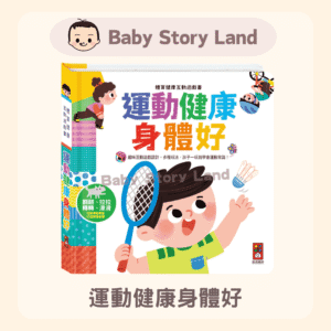 🔹現貨🔹體育健康互動遊戲書-運動健康身體好