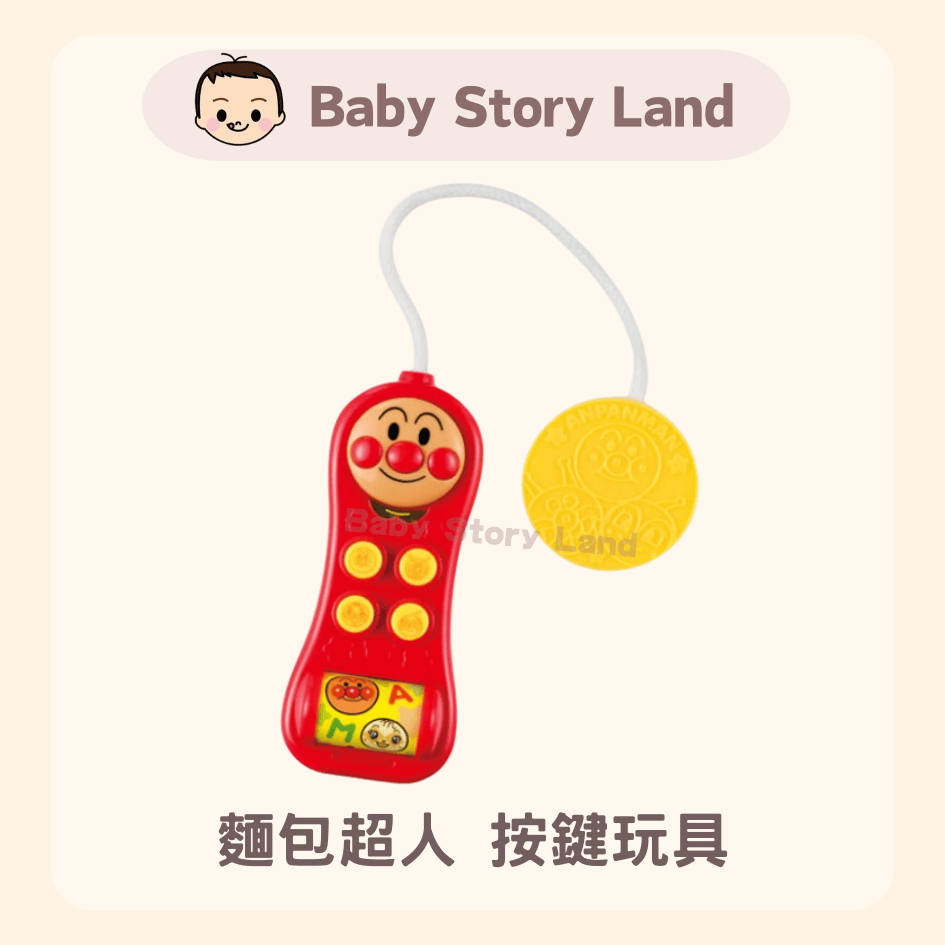 麵包超人按鍵玩具