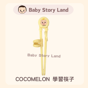 🔹現貨🔹 COCOMELON 學習筷子