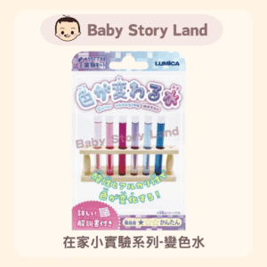 🔹現貨🔹在家小實驗系列-變色水