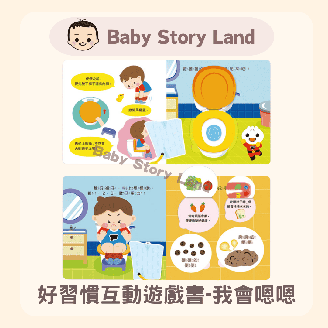 🔹現貨🔹好習慣互動遊戲書-我會嗯嗯 - Image 2