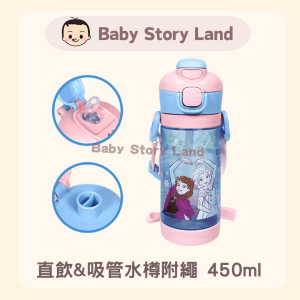 🔹現貨🔹Disney 吸管&直飲水樽附繩 450ml -Frozen