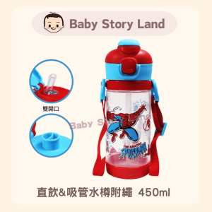 🔹現貨🔹Disney 吸管&直飲水樽附繩 450ml -Spide Man