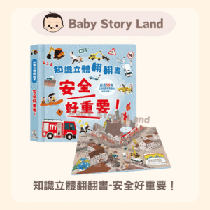 🔹 Spot 🔹 Knowledge Stereo Flip Book - Safety is so important!