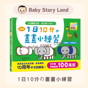 🔺預訂🔺 1日10分の畫畫小練習-進階篇