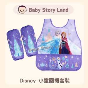🔹現貨🔹Disney 小童圍裙套裝 - Frozen |魔雪奇緣