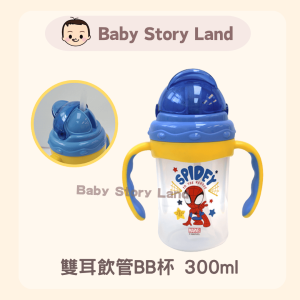 🔹現貨🔹Disney 小童雙耳飲管|吸管BB杯 300ml  -Spider Man
