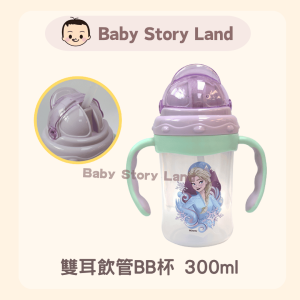 🔹現貨🔹Disney 小童雙耳飲管|吸管BB杯 300ml  -Frozen 魔雪奇緣