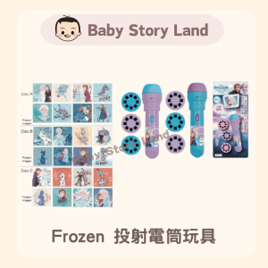 🔹現貨🔹Frozen | 魔雪奇緣 投射電筒玩具