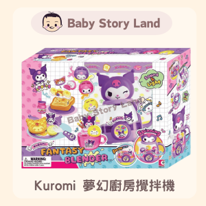 🔺預訂🔺Kuromi 夢幻廚房攪拌機套裝