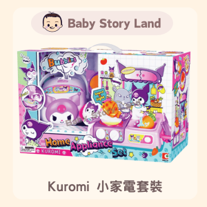 🔺預訂🔺Kuromi 小家電套裝