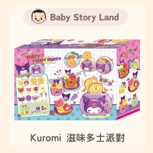 🔺預訂🔺Kuromi 滋味多士派對