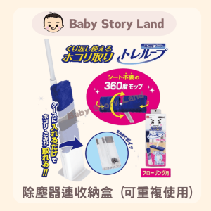 🔺預訂🔺日本直送-🇯🇵 LEC 激落君 除塵拖把|地板用 連收納盒 (可重複使用) 最新款
