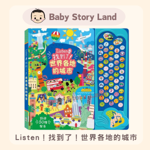 🔺預訂🔺Listen！找到了！世界各地的城市