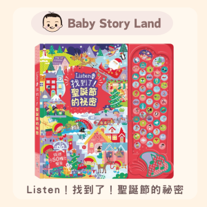 🔺預訂🔺Listen！找到了！聖誕節的祕密