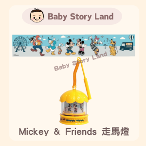 🔹現貨🔹Mickey & Friends | 米奇 & 朋友 走馬燈