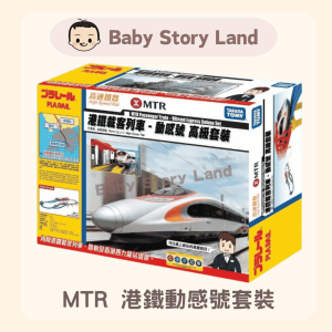 Plarail 列車套裝系列 -MTR 港鐵動感號套裝
