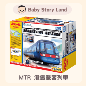 Plarail 列車套裝系列 -MTR 港鐵載客列車 香港機場快線