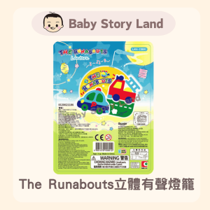 🔹現貨🔹The Runabouts立體有聲燈籠