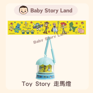 🔹現貨🔹Toy Story | 反斗奇兵 走馬燈