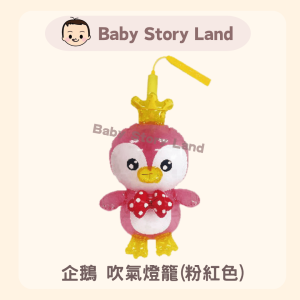 🔹現貨🔹企鵝 吹氣燈籠(粉紅色)