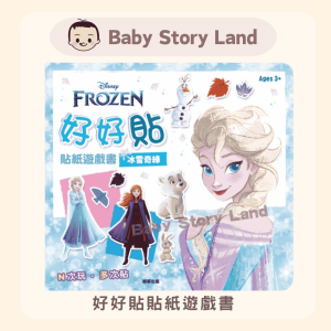 🔺預訂🔺好好貼貼紙遊戲書 -冰雪奇緣