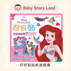 🔺預訂🔺好好貼貼紙遊戲書 -迪士尼公主