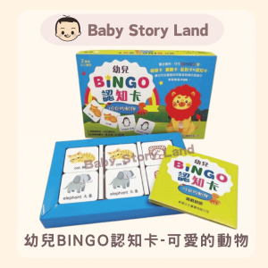 🔹現貨🔹 幼兒BINGO認知卡-可愛的動物