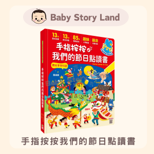 🔺預訂🔺 手指按按我們的節日點讀書