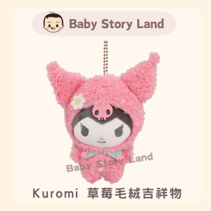 🔹現貨🔹日本直送🇯🇵  -Kuromi 草莓毛絨吉祥物 (日本限定版)