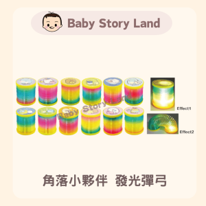 🔹現貨🔹角落小夥伴 發光彈弓