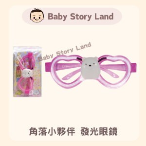 🔹現貨🔹角落小夥伴 發光眼鏡